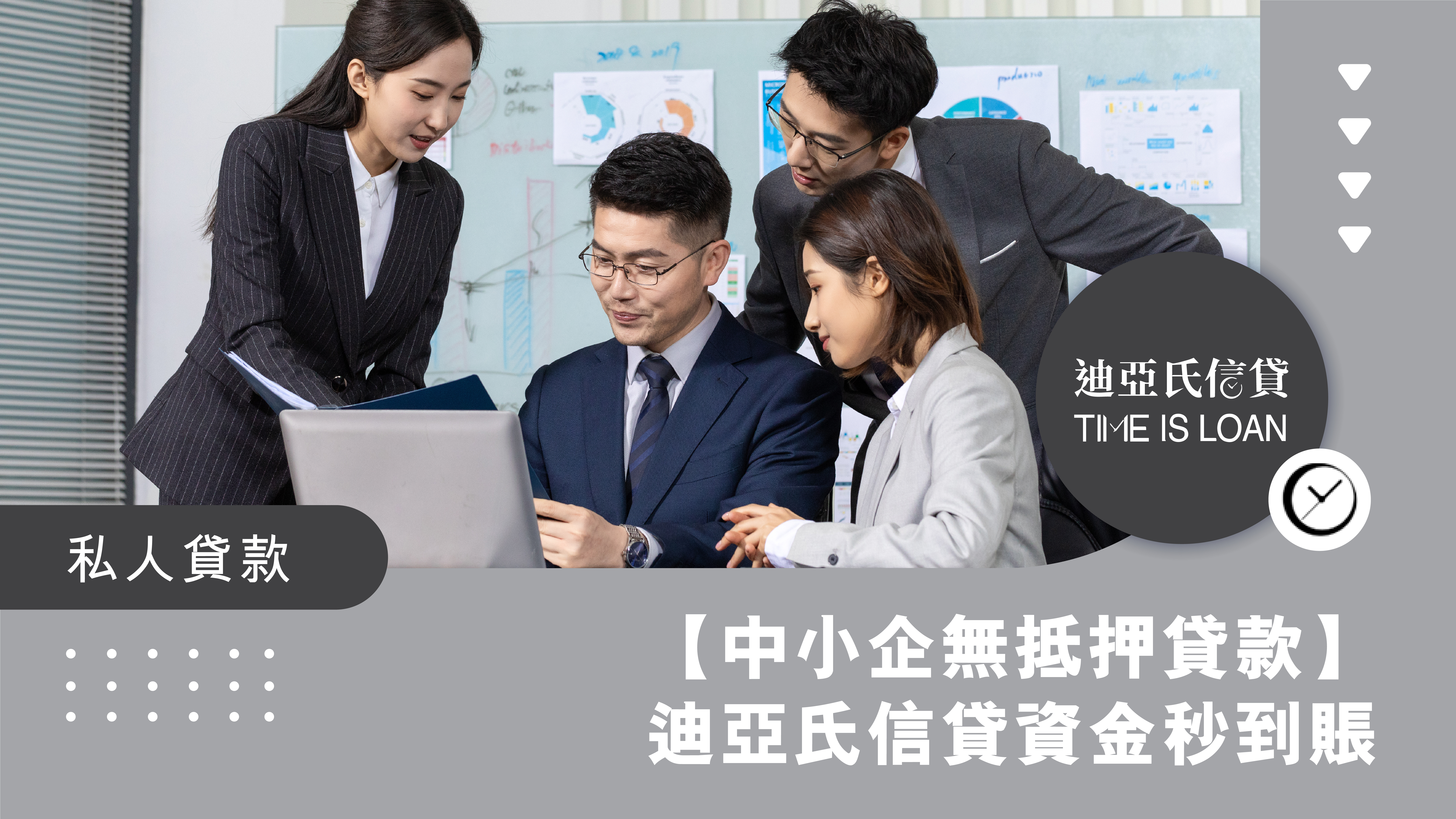 【中小企無抵押貸款】做生意要活用貸款！迪亞氏信貸資金秒到賬