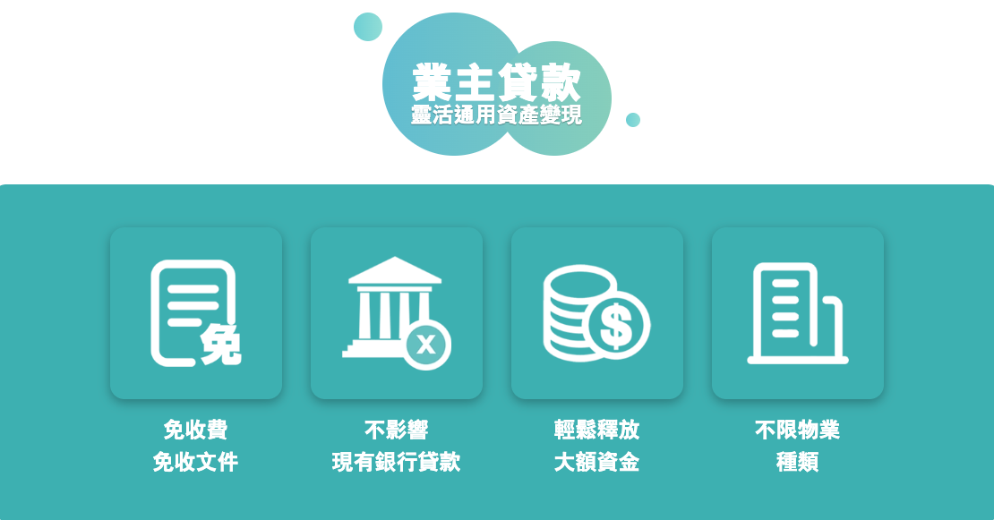 2026加按套現, 物業套現, 加按, 二按, 業主貸款, 轉按, 貸款, 資金周轉, 裝修貸款, 迪亞氏信貸業主貸款, 私人貸款, 按揭, 無抵押業主貸款, 銅鑼灣貸款, 借貸, 借錢