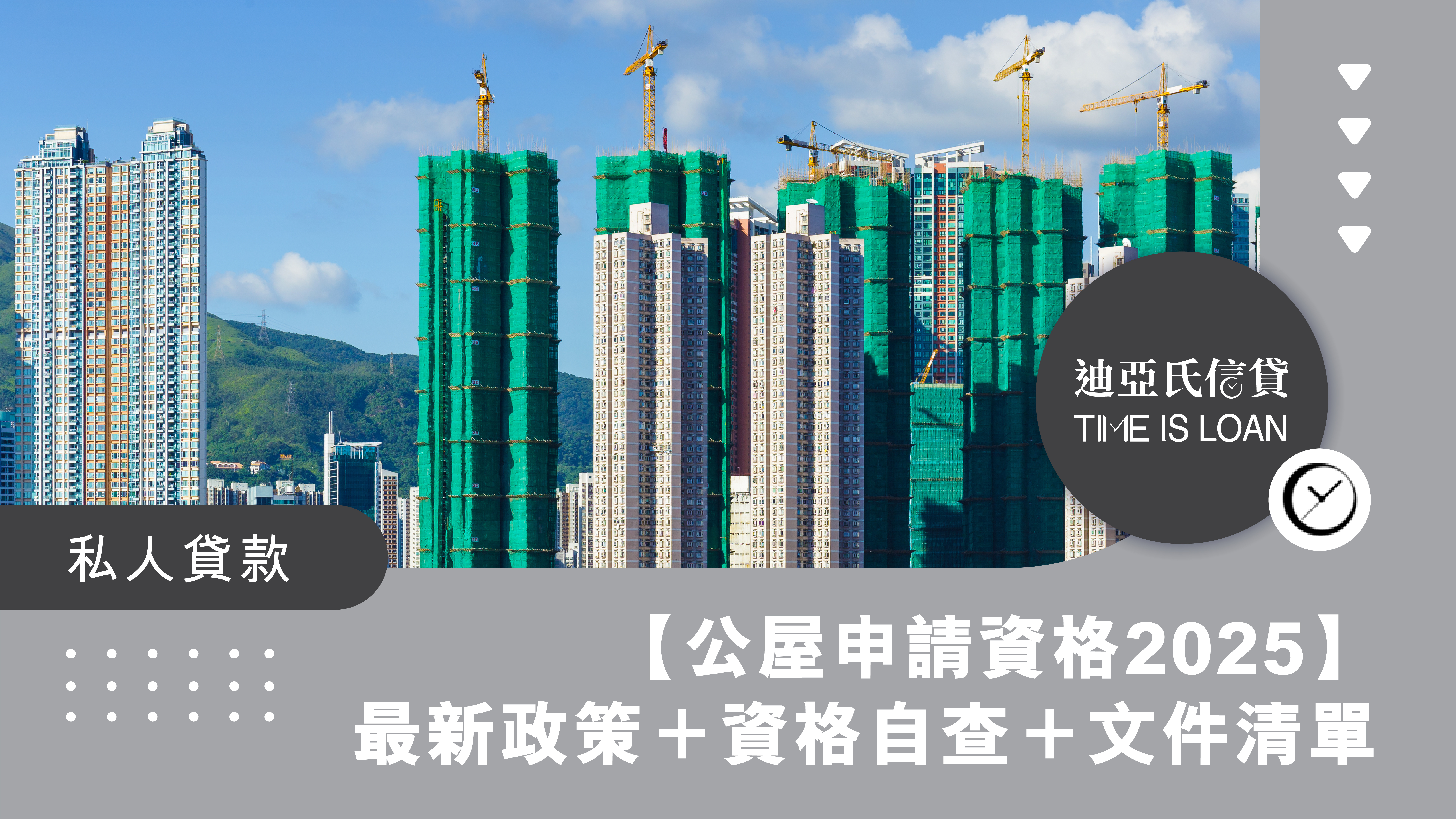【最新公屋申請資格】香港公屋輪候時間要幾耐？最新政策變動＋申請資格自查＋文件清單一覽