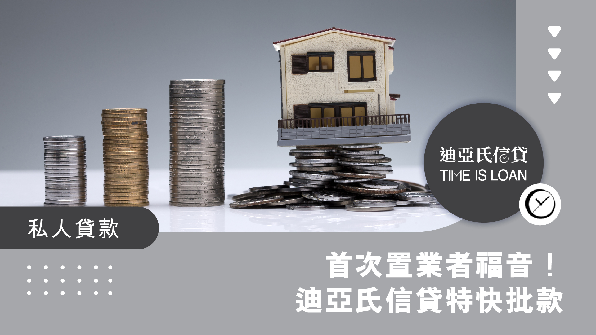 首次置業者福音！迪亞氏信貸特快批款，即時睇中快速過數 | 迪亞氏財務